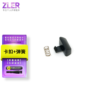 适用飞科剃须刀中座开关FS921 FS901 FS920 FS922 FS927弹簧按钮