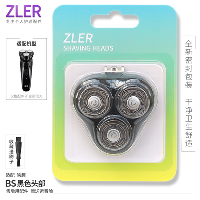 适配映趣剃须刀刀头配件BlackStone黑色/银色整体头部充电器USB线
