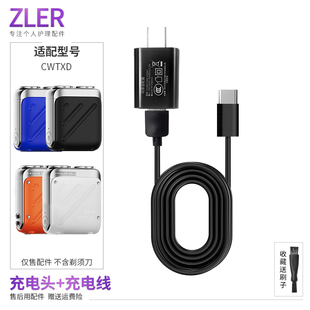 适配Skyworth/创维行者电动剃须刀 CWTXD刀头刀片刀网充电器USB线