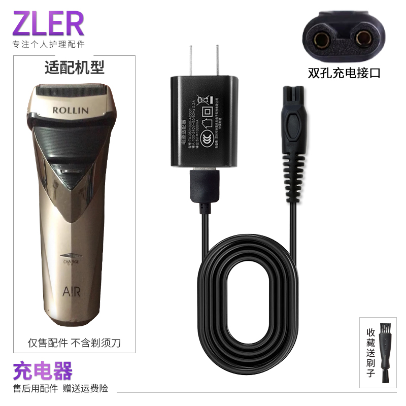 适配ROLLIN电动剃须刀充电器线AIR G880刮胡刀2.4V 3V电源线USB线