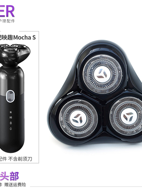 适配小米有品ENCHEN映趣摩卡Mocha S刀头刀片刀网整体头部充电器