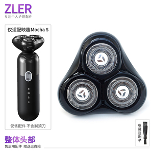 适配小米有品ENCHEN映趣摩卡Mocha S刀头刀片刀网整体头部充电器