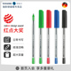 超顺滑德国进口Schneider施耐德圆珠笔505M大容量0.7mm老师批改作业考卷红色原子笔黑蓝绿单位办公小学生专用