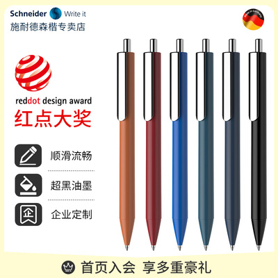 施耐德学生考试专用按动式中性笔