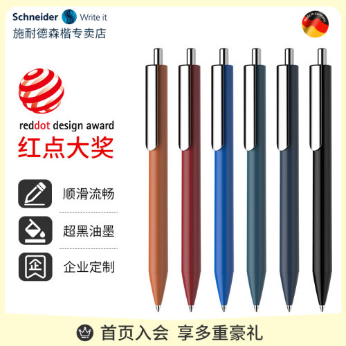 施耐德学生考试专用按动式中性笔