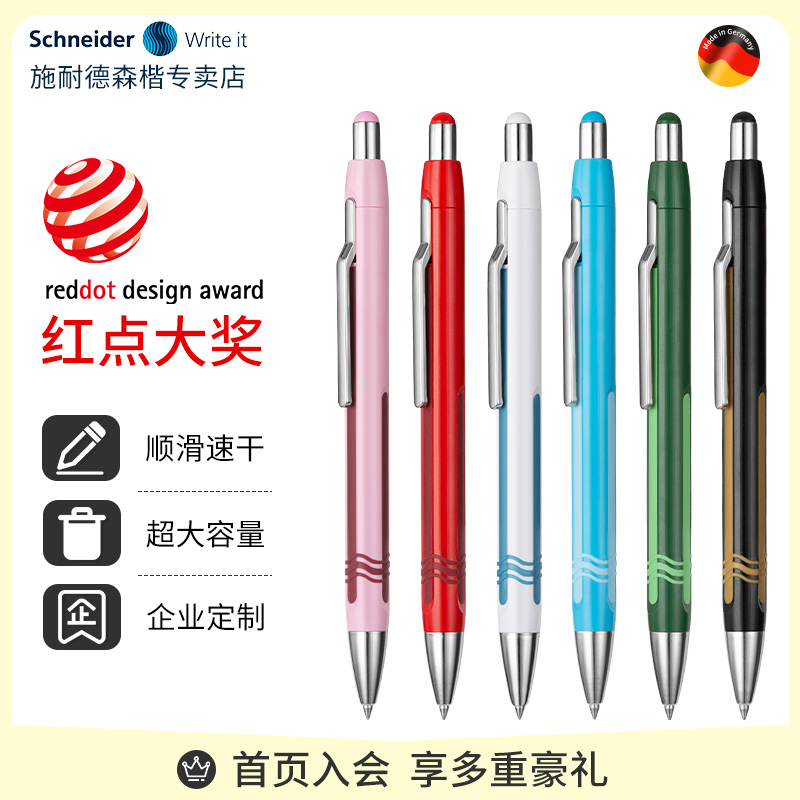 Schneider施耐德典雅按动中性笔
