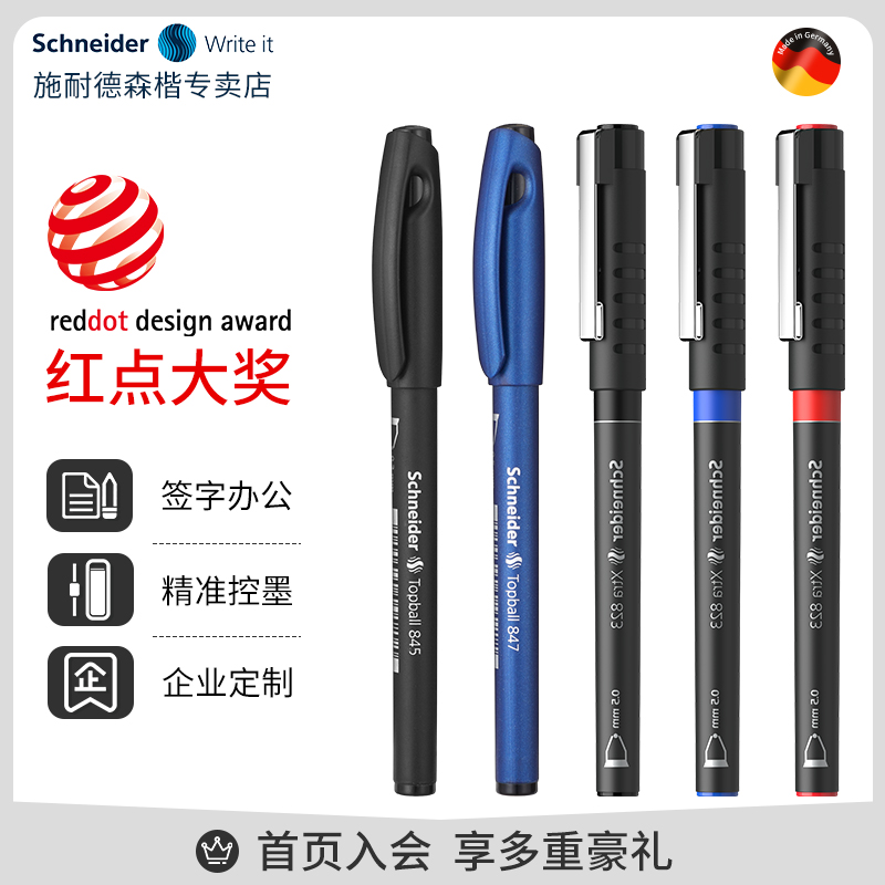 施耐德直液式速干走珠笔黑红蓝色