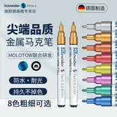 高品质金属马克笔德国进口施耐德工业汽车轮胎电镀铬色手绘玩具模型塑料修复油漆补漆专用油性防水防油不掉色