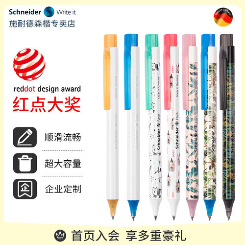 德国进口Schneider中性笔速干