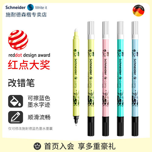 施耐德可擦墨囊无痕消字改错笔