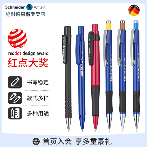 施耐德自动铅笔不断芯学生考试用