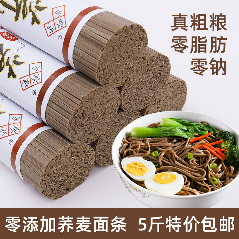 荞麦面无糖精0脂肪全麦黑芥麦面减肥吃的主食5斤粗粮孕妇代餐速食