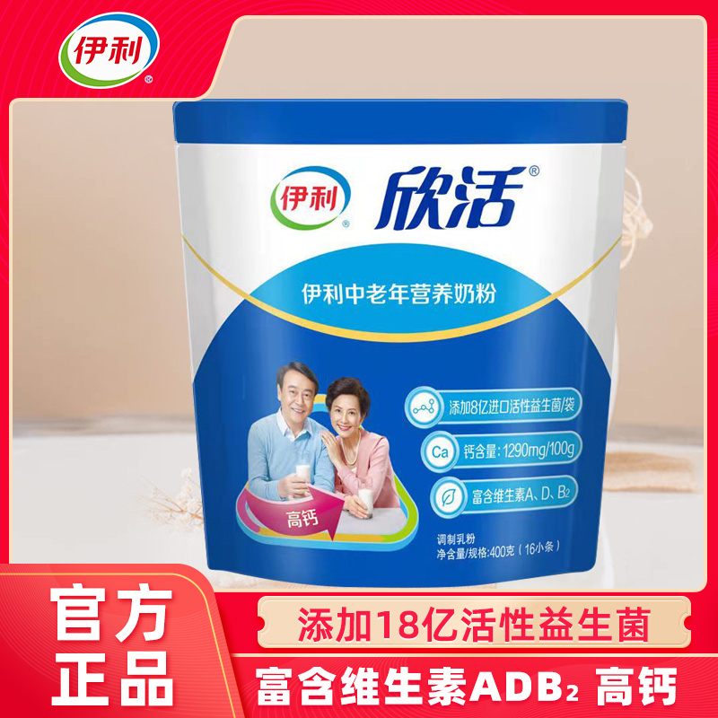 无蔗糖奶粉糖尿人可用老年人提高免疫高钙中老年伊利欣活营养早餐
