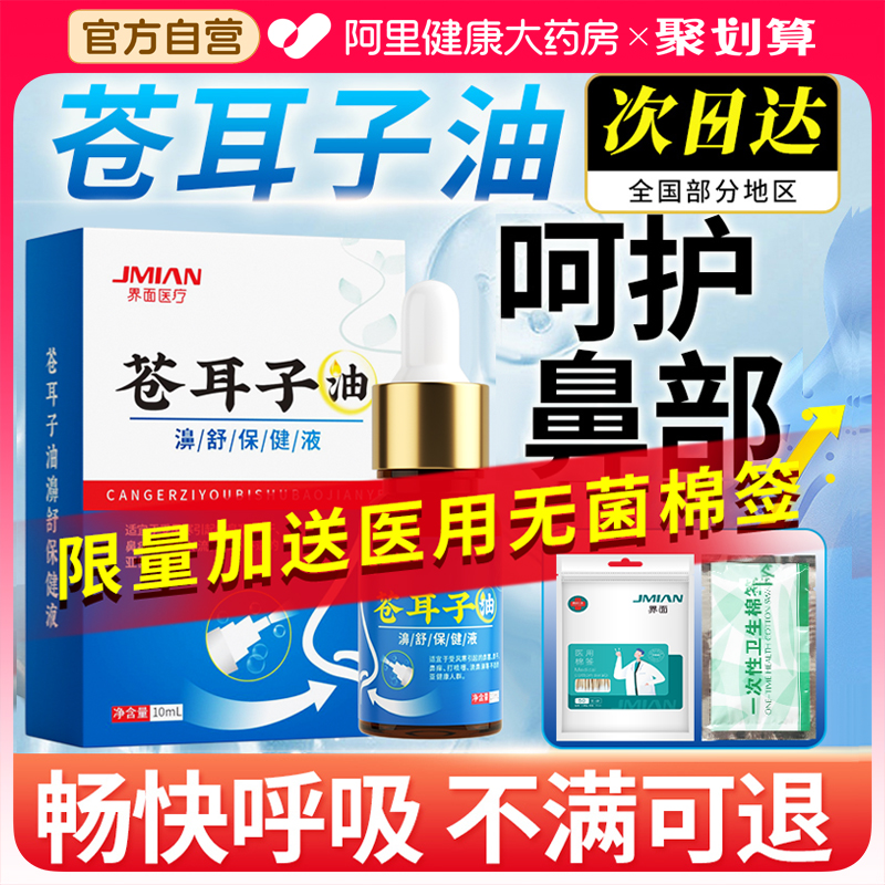 老字号丨阿里药房苍耳子鼻舒炎油