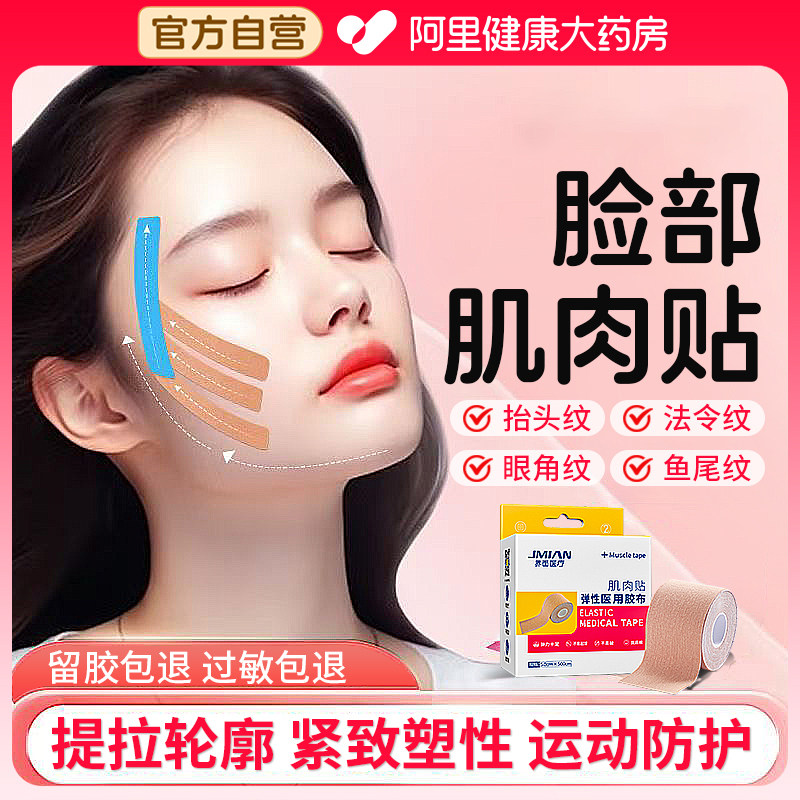 脸部面部肌肉贴眉间川字纹法令纹皱纹贴提拉运动绷带睡觉专用肌贴,运动/瑜伽/健身/球迷用品,其他运动护具,淘宝优惠券,粉丝福利购,淘宝优惠卷