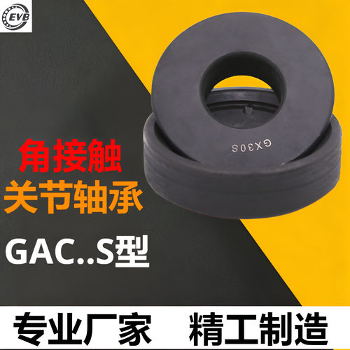 原厂角接触推力关节轴承GAC25S 28 30 35 40T 50 60 70 80 90 95