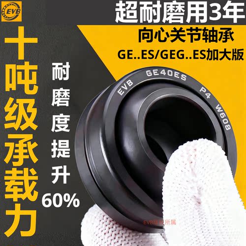 EVB进口润滑向心关节轴承万向球头GE4E 56 8 10 12 15 20 GEG30ES