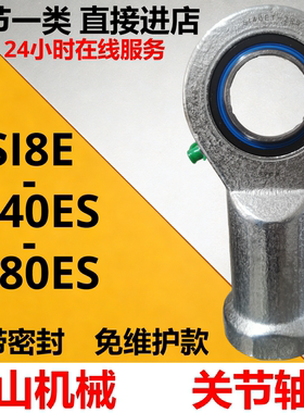 EVB重型矿山机械杆端关节轴承鱼眼Si60es接头万向球头SI40ES si80