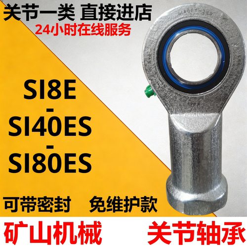 EVB重型矿山机械杆端关节轴承鱼眼Si60es接头万向球头SI40ES si80