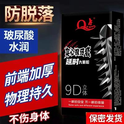 避孕套约翰超鸟持久加厚增厚粗大安全套延时5D大颗粒防早泄狼牙套