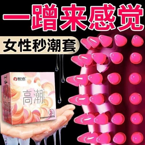倍力乐避孕套毛毛虫套超紧特小号紧绷型tt男用49mm超薄正品旗舰店