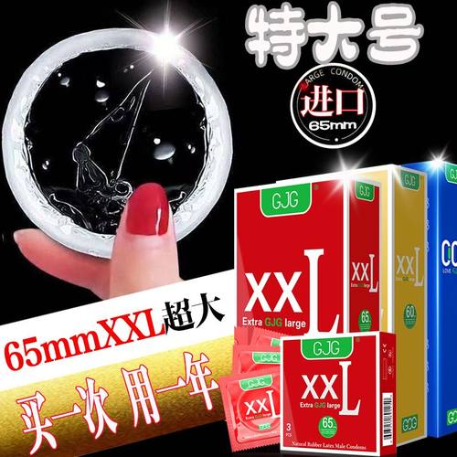 正品65mm超大号男用裸感一次性XXL加粗加厚byt套持久性专用情趣套