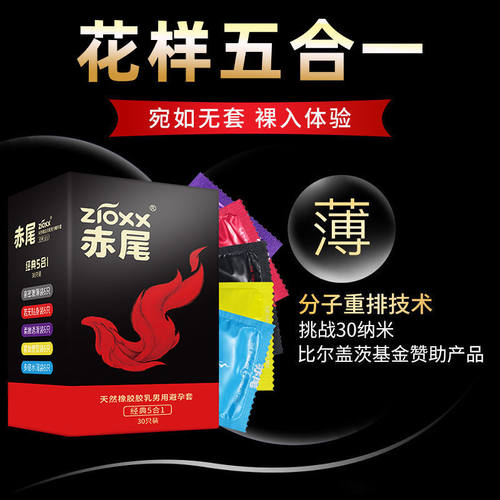 赤尾多合一避孕套男用超薄延时持久男用成人计生用品玻尿酸安全套