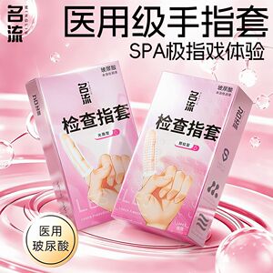 名流les医用口吹手指套避孕套