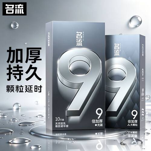 49mm带刺大颗粒延时避孕套