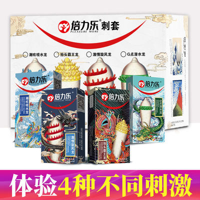 倍力乐避孕套加长加大四小龙刺套大颗粒螺纹延时夫妻床上成人用品