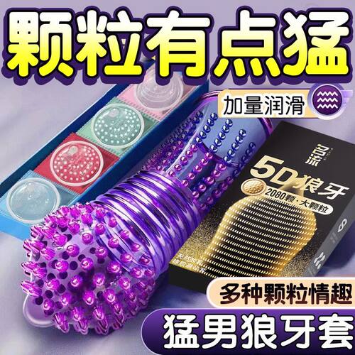 避孕套增粗增硬大延时安全套高潮情趣变态毛毛虫狼牙套带刺大颗粒