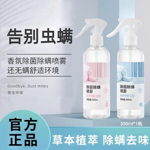 除菌除螨喷雾床上沙发衣物香氛喷雾免洗去螨虫神器祛螨家用宿舍