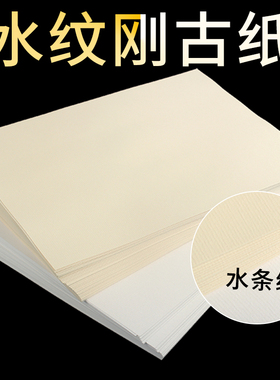 水纹刚古纸A4a3白色菜单打印纸120g美术水彩纸黄色艺术签名卡纸宣传画册彩印肌理特种纸300克加厚明信片绘画