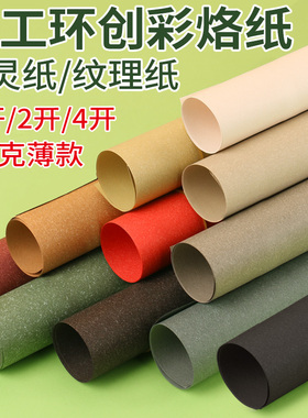 全开彩烙纸森林绿纹理纸幼儿园中式国风源环创松花绿坤灵纸2K彩色包装纸浅暖秋杏色背景纸4k绘画手工折剪纸