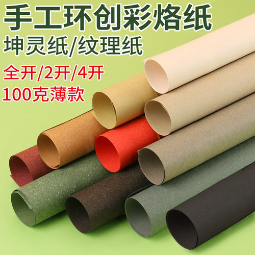 代川微彩烙纹理纸手工环创折剪纸