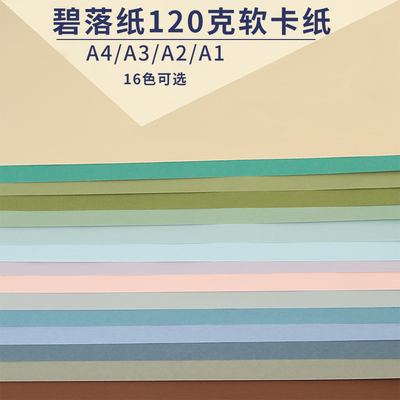 代川微碧落纸莫兰迪色手工软卡纸