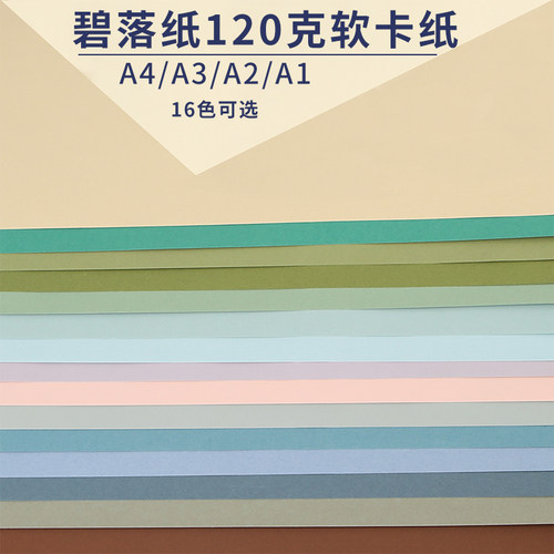 代川微碧落纸莫兰迪色手工软卡纸