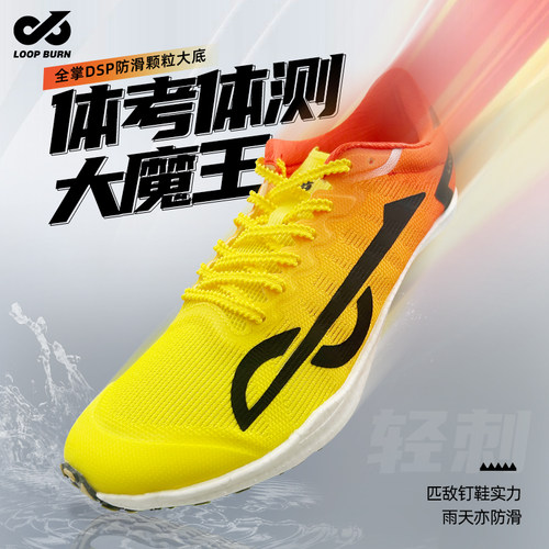 派燃烧轻刺1.0防滑无钉钉鞋