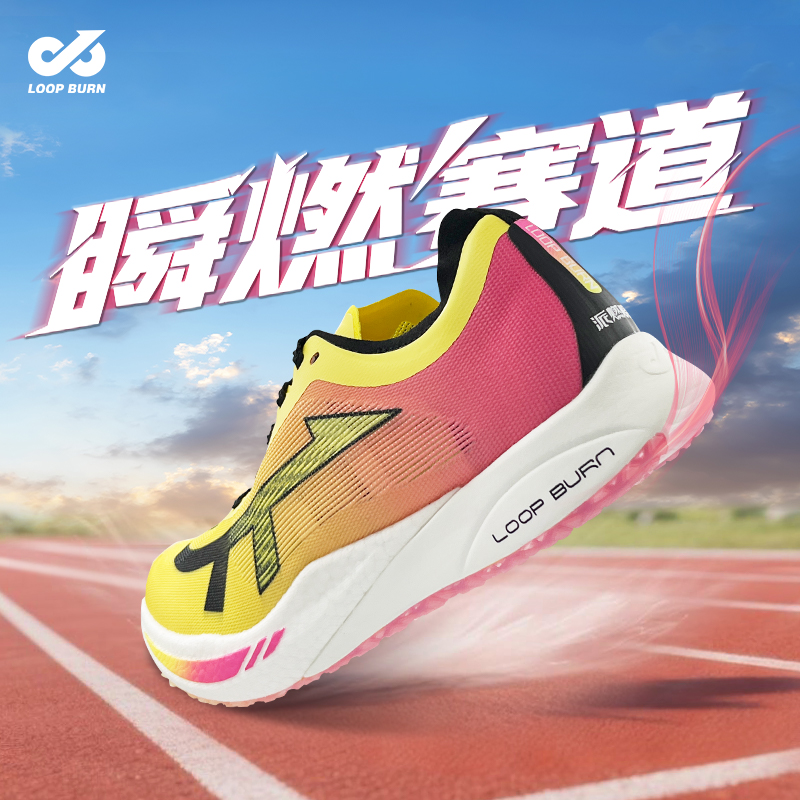 派燃烧状元4.0pro竞速鞋全掌铲型碳板跑鞋学生体考体测专业运动鞋