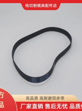 线切割慢走丝配件 适用阿奇夏米尔齿轮皮带B232MXL 宽度12mm现货