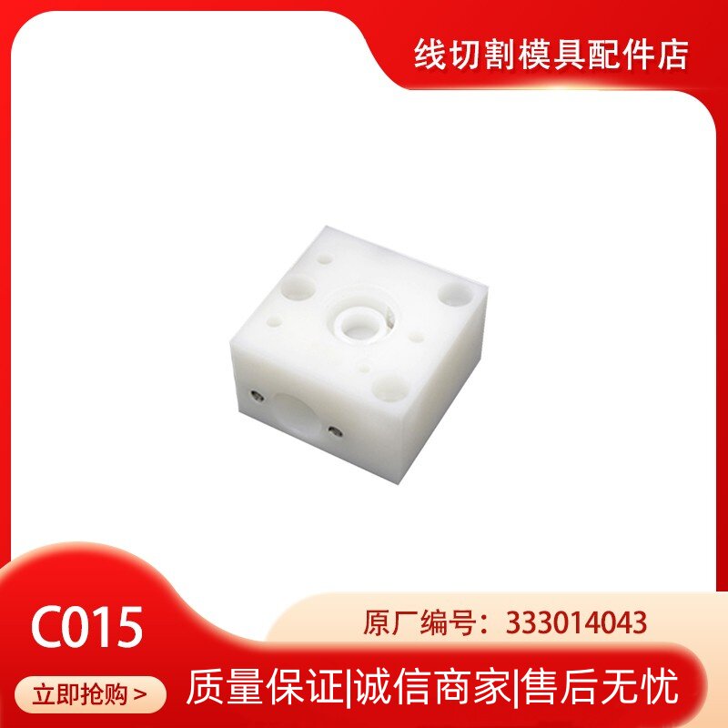 下机头底座50*50*30下机头眼膜底座333014043 适用于夏米尔机床