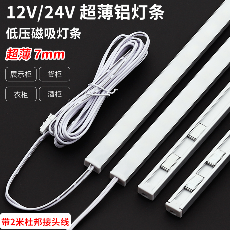 LED磁吸硬灯条橱柜灯12V/24V低压