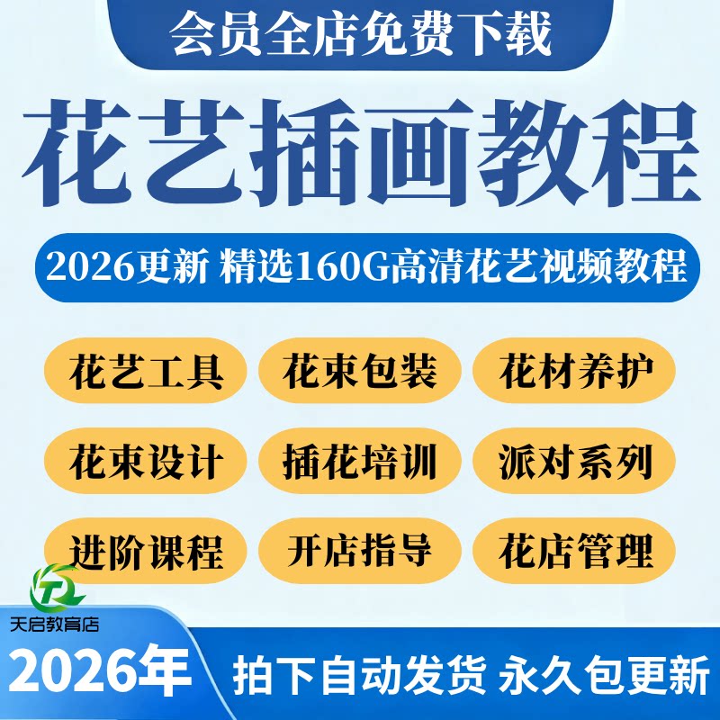 花艺插花视频教程零基础自学开店韩式花店花艺师包装教学培训课程