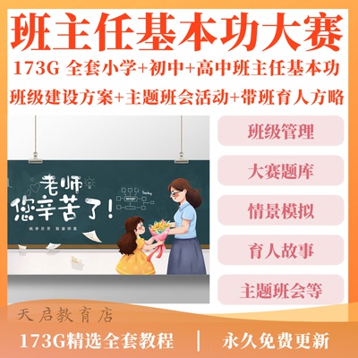 班主任基本功大赛视频课程带班育人情景答辩技能小学初中高中班会