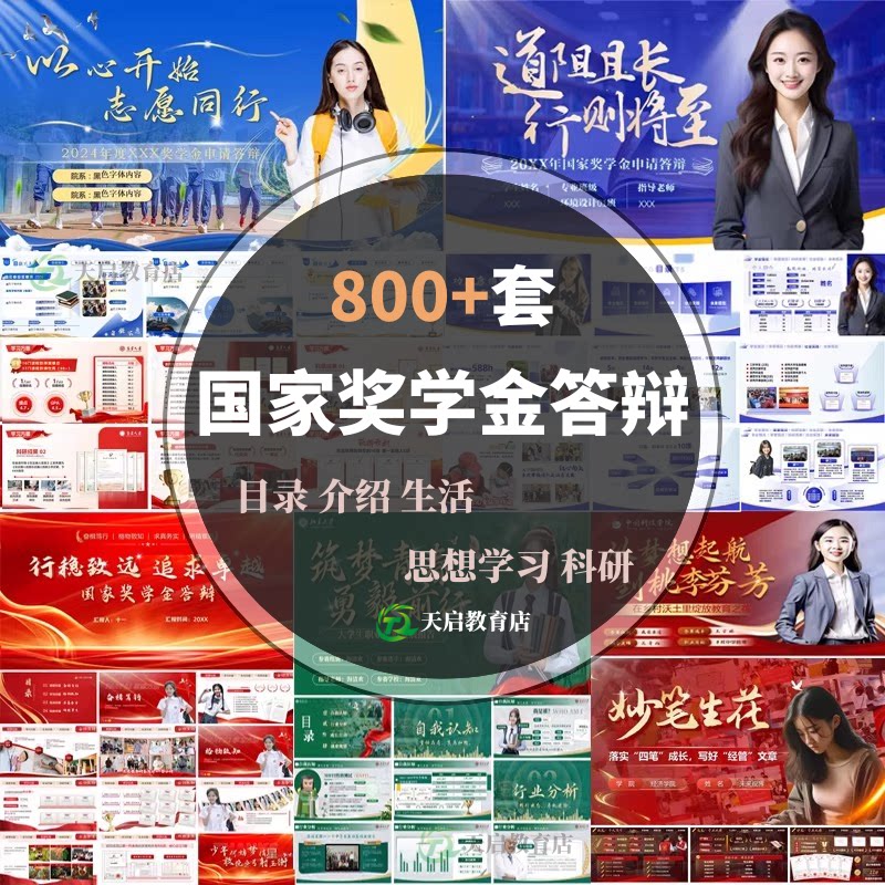 大学生国家奖学金励志国奖答辩竞选PPT模板蓝红色主题大气高级感