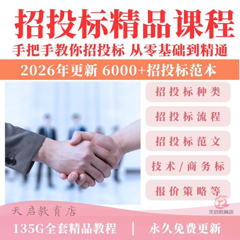 标书制作教程书培训教学标书模板范本招投标技术文件资料视频课程