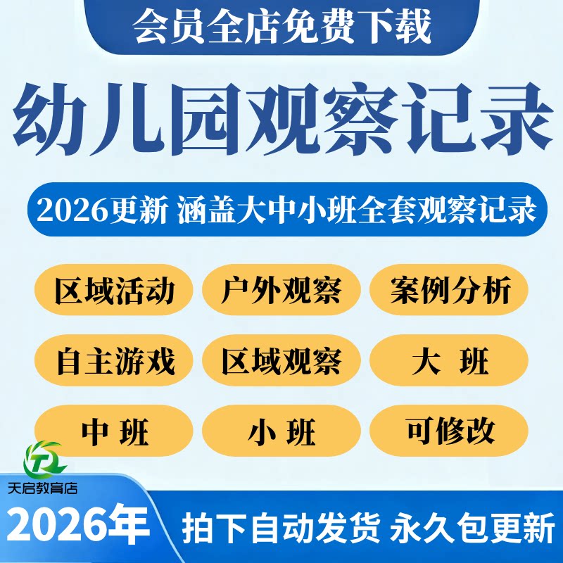 幼儿园观察记录区域户外活动电子版自主游戏托班小班中班大班资料