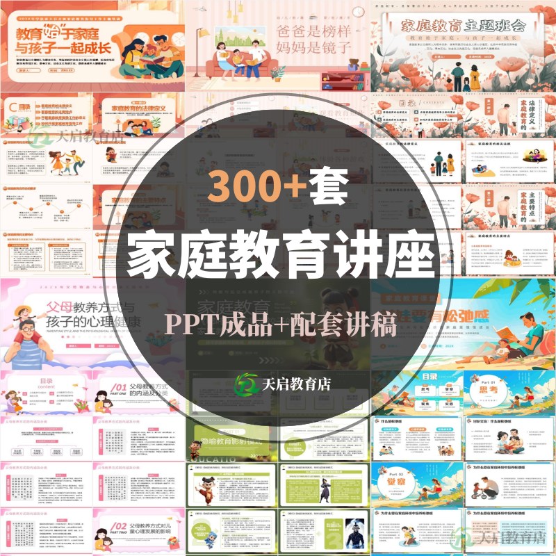 家庭教育讲座做智慧家长PPT指导课件家庭教育促进法亲子沟通ppt
