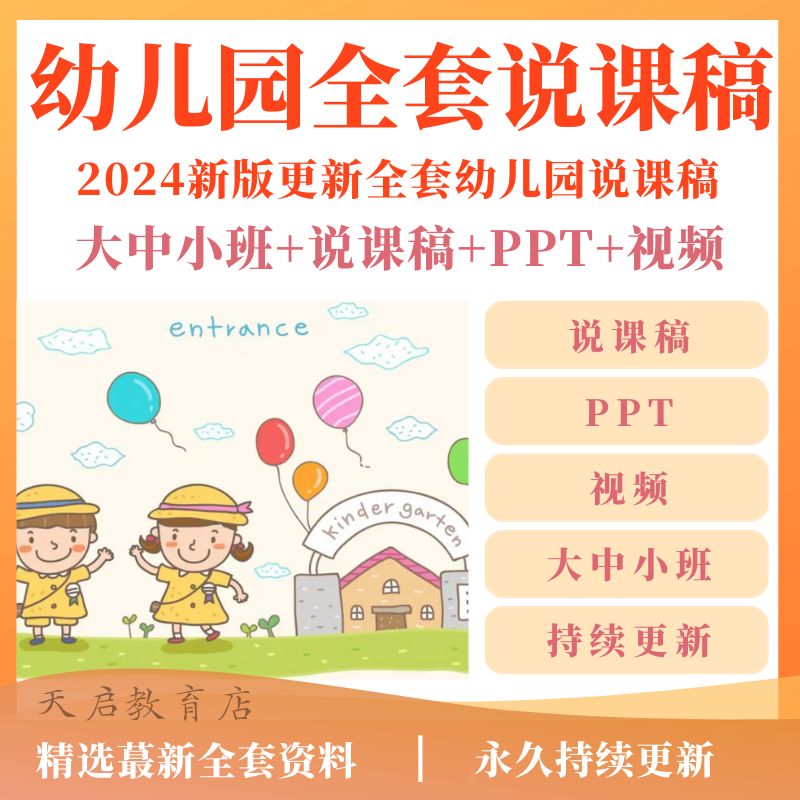 幼儿园说课稿小中大班语言科学艺术社会健康说课稿优秀PPT电子版