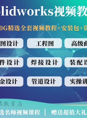 solidworks自学教程2022课程2026零基础入门机械图SW视频软件教学